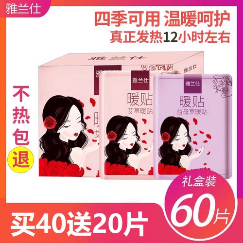雅兰仕正品【暖宝宝热12小时】
