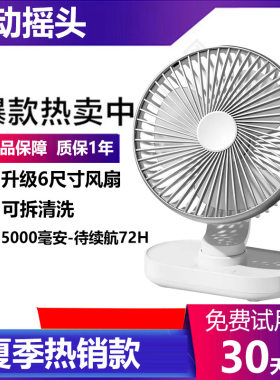 【今日送】桌面风扇自动摇头款