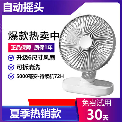 【今日送】桌面风扇自动摇头款
