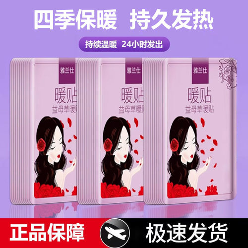 雅兰仕暖贴宝宝自发热贴12小时