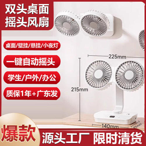 【广东发】双头风扇充电款大风扇