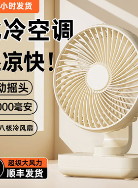 摇头桌面小风扇办公室usb迷你静音充电风扇大风力便携式学生宿舍床上家用小型桌上厨房台式风扇台扇超长续航9