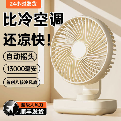 桌面小风扇】自动摇头大风力