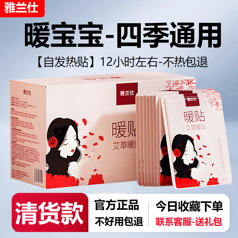 【清货版】艾草暖宝宝自发热12H