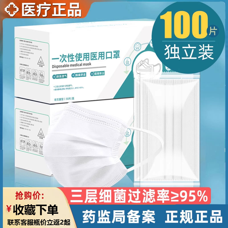 100只医用口罩一次性三层防护
