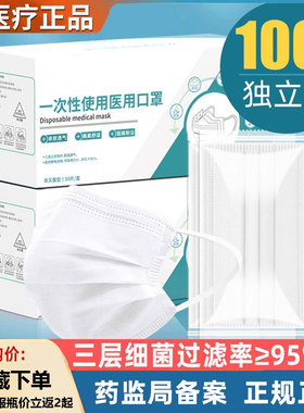 100只医用口罩一次性医疗三层白色单独立包装男女高颜值2025新款