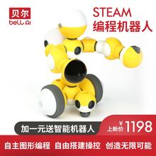 贝尔Mabot 儿童编程机器人智能拼装兼容乐高陪伴遥控高科技教具早教机
