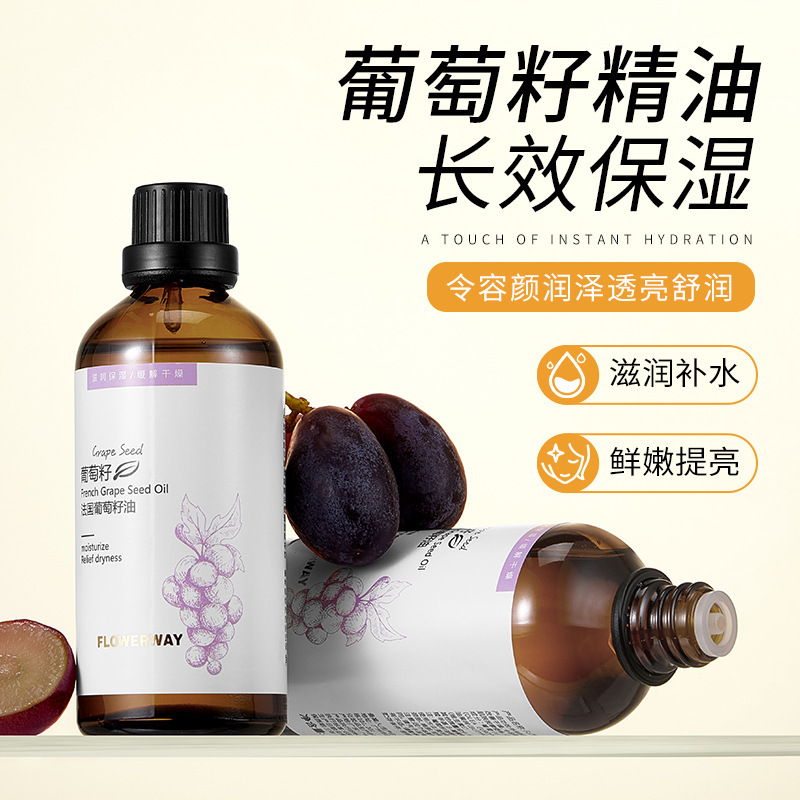 FLOWERWAY法国葡萄籽油深层补水平衡水油湿敷面部SPA按摩精油批发