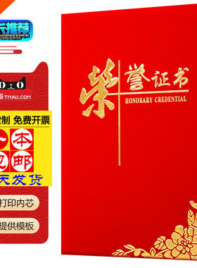 荣誉证书红绒面外壳定做制作内页内芯可打印封面员工颁奖状结业a4获奖烫金奖状颁奖定做证书聘书批发