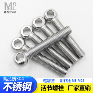 304不锈钢活节活接活结螺丝吊环鱼眼螺杆带孔螺栓M5M6M8M10M12M16