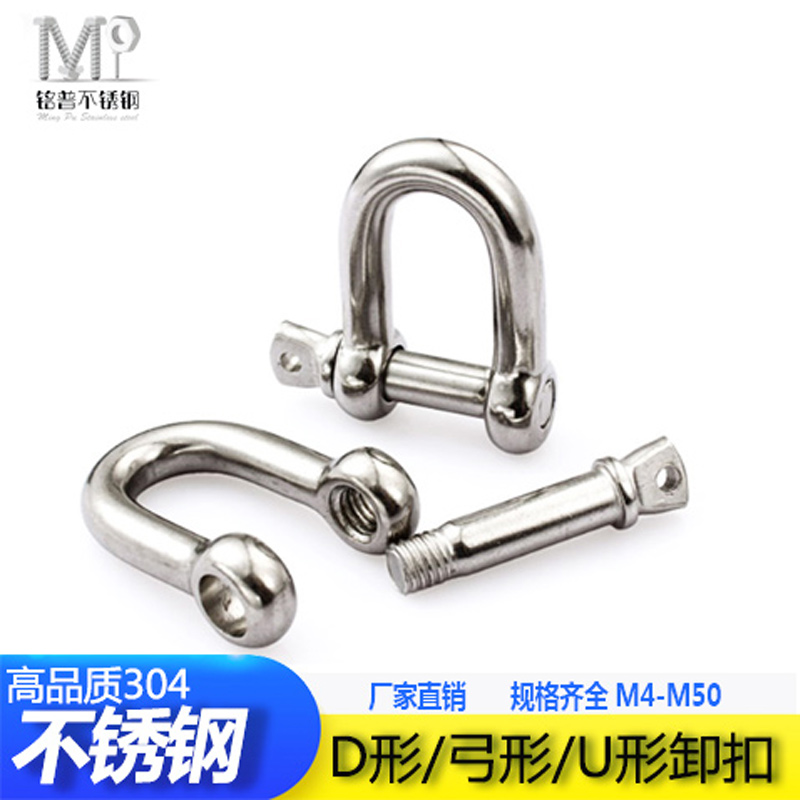 不锈钢304日式弓型环 D型卸扣钢丝绳锁链条连扣U形钢扣马蹄形卸扣|ruв категории транспорт/складирование/логистика, подвеска/такелаж, разгружать/замок/кольца/воротник/крюк - от Buy2taobao.com для оказания профессиональной услуги покупки агента Taobao