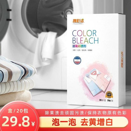 Ya cai чистая одежда из белого цвета, чтобы удалить желтую одежду дрейфующего агента Зенгая, вымойте желтые пятна B b