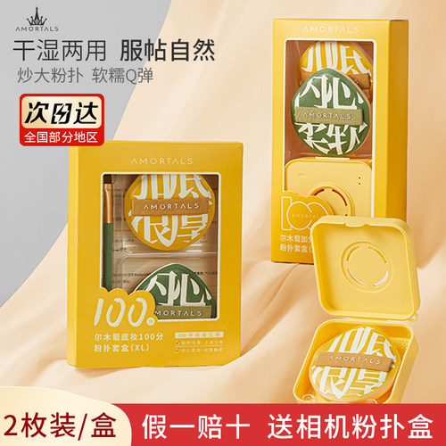 尔木萄100棉花粉底液专用