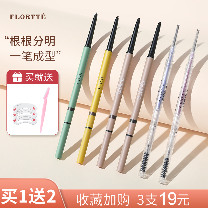 FLORTTE花洛莉亚双头极细头眉笔眉粉野生防水持久不脱色落利亚女