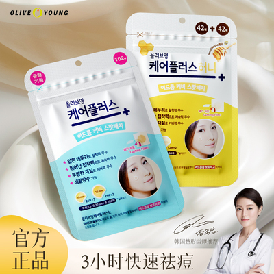 g欧利芙洋痘痘贴祛痘遮痘