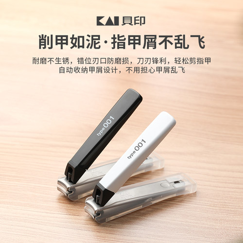 贝印指甲剪刀折叠不锈防飞溅