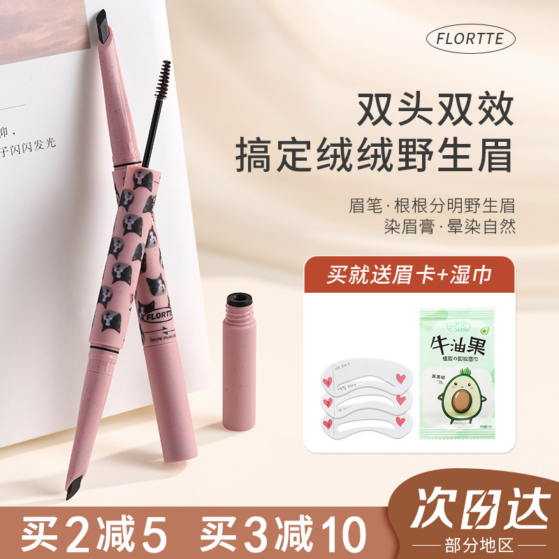 【眉笔+染眉膏】花洛莉亚双头