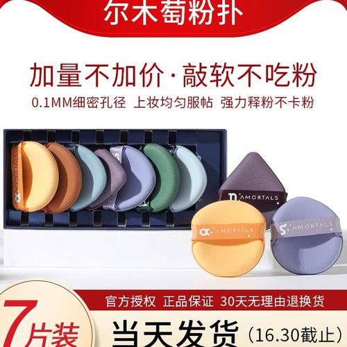 尔木萄气垫粉扑！24H发货！
