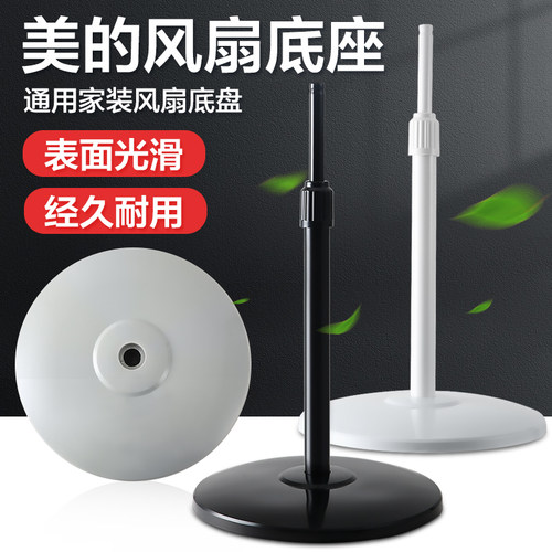 家用电风扇底座落地扇通用底盘