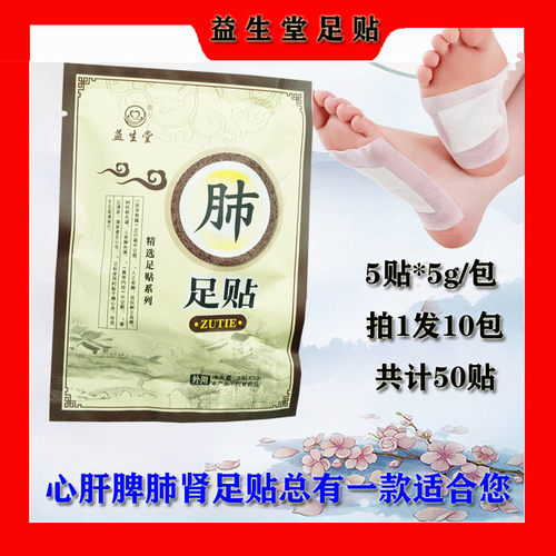 益生堂足贴养生贴湿气重体寒人群