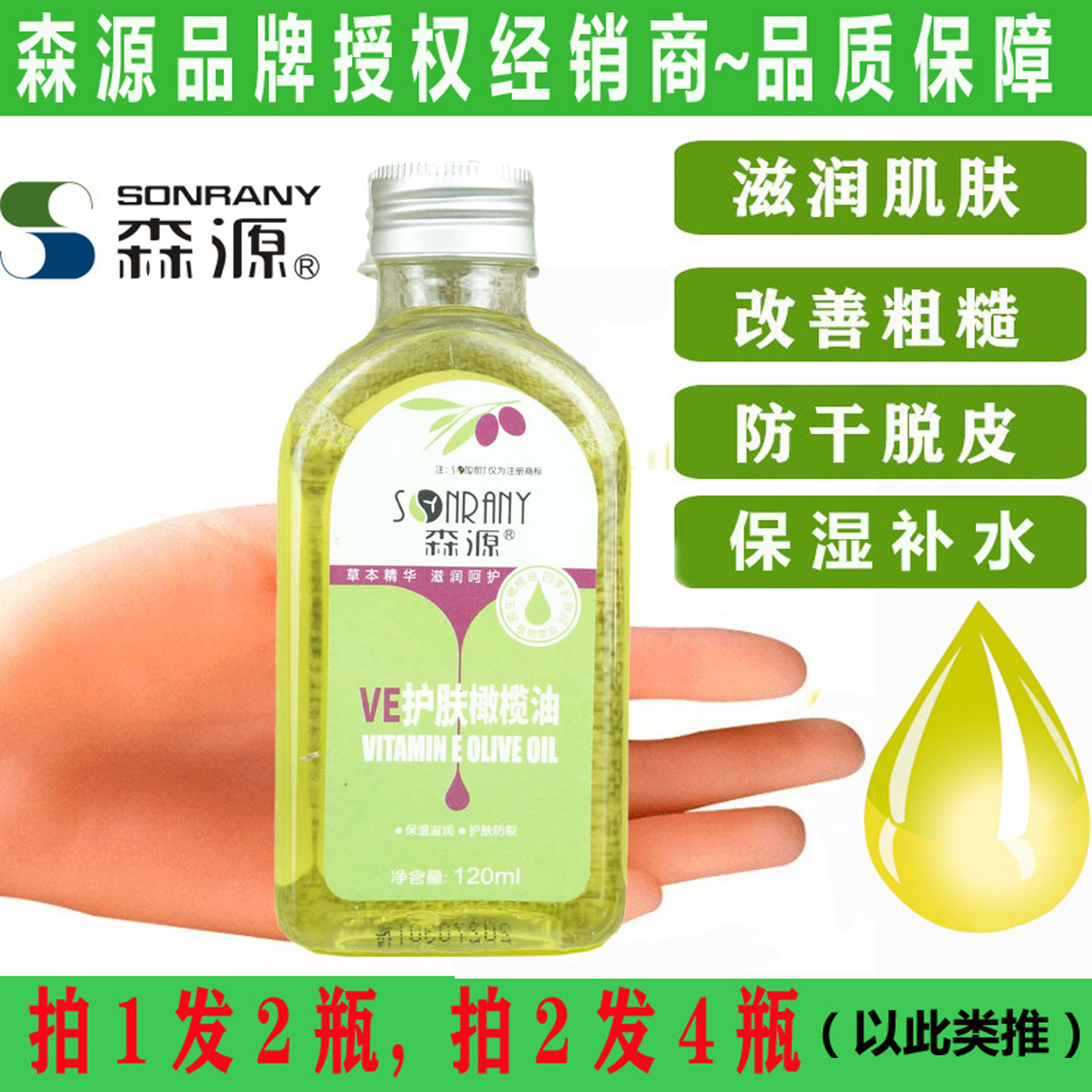 森源橄榄甘油滋润滋润补水防干裂