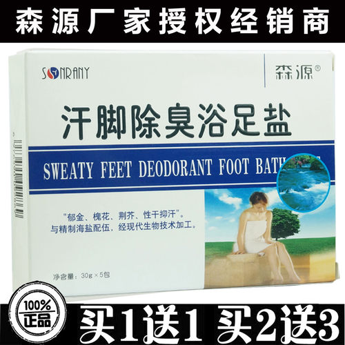 森源汗脚除臭浴足盐泡脚粉经典装