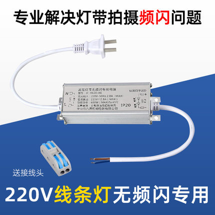LED灯带插头无频闪驱动器线条灯高压灯带电源单色灯条户外防水