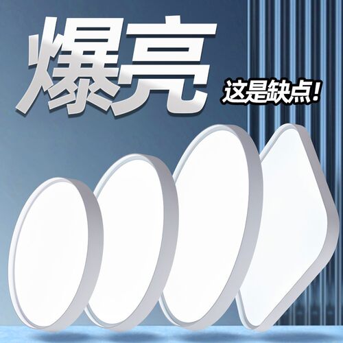 爆亮足功率超亮卧室吸顶灯主照明