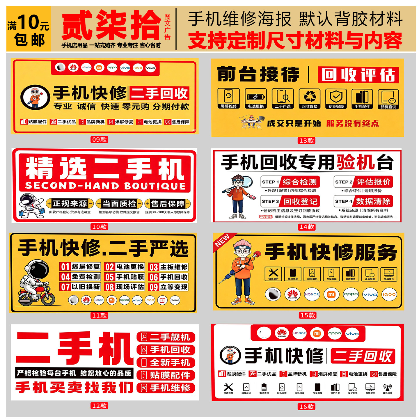 手机店柜台维修广告海报可定制