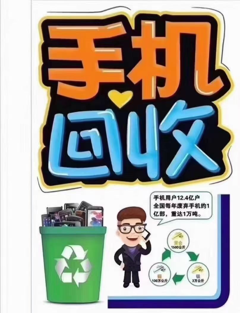 手机回收手机海报 广告贴纸 柜台宣传广告纸 玻璃门贴纸可定做