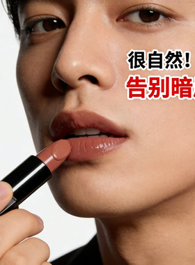 【小红书推荐】男士口红淡色自然