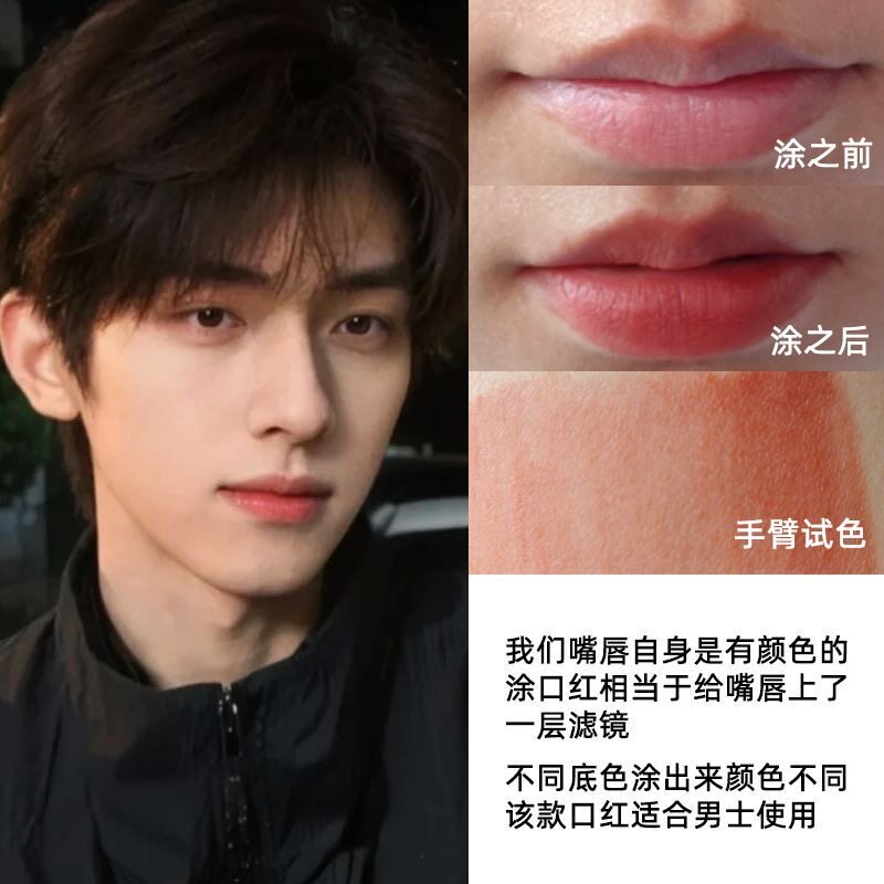 男士裸色口红自然淡色cos男性角色少年感唇釉唇泥滋润显白女学生