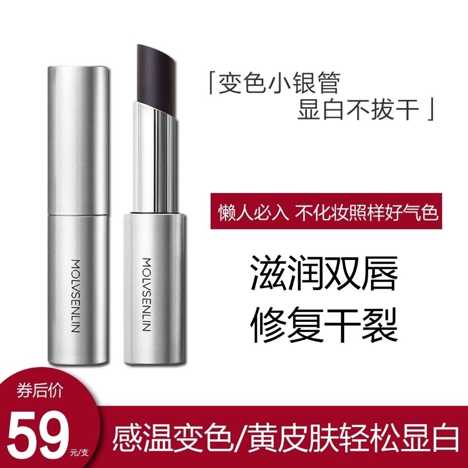 【小红书推荐】变色润唇膏