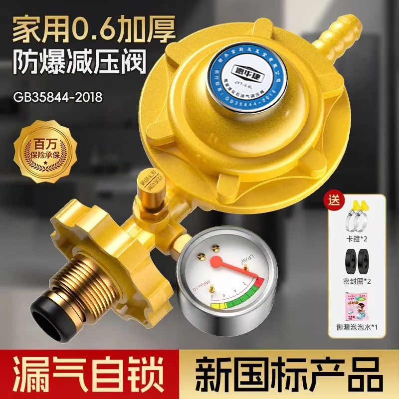 家用国标防爆液化气减压阀