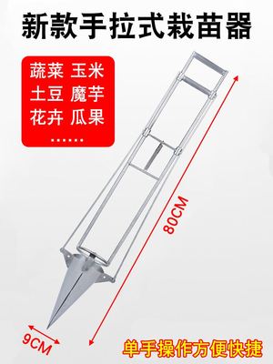 新式栽苗神器农民干活神器栽烟辣椒苗栽秧农用工具西瓜种菜移苗器