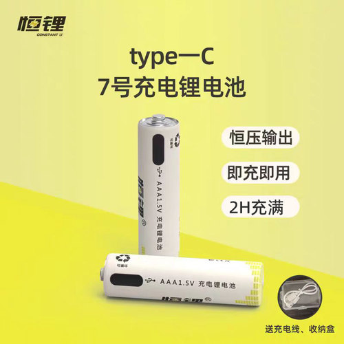 企业店恒锂原装号遥控玩具AAA7