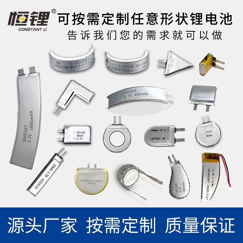 智能异形高功率穿戴产品定制电池