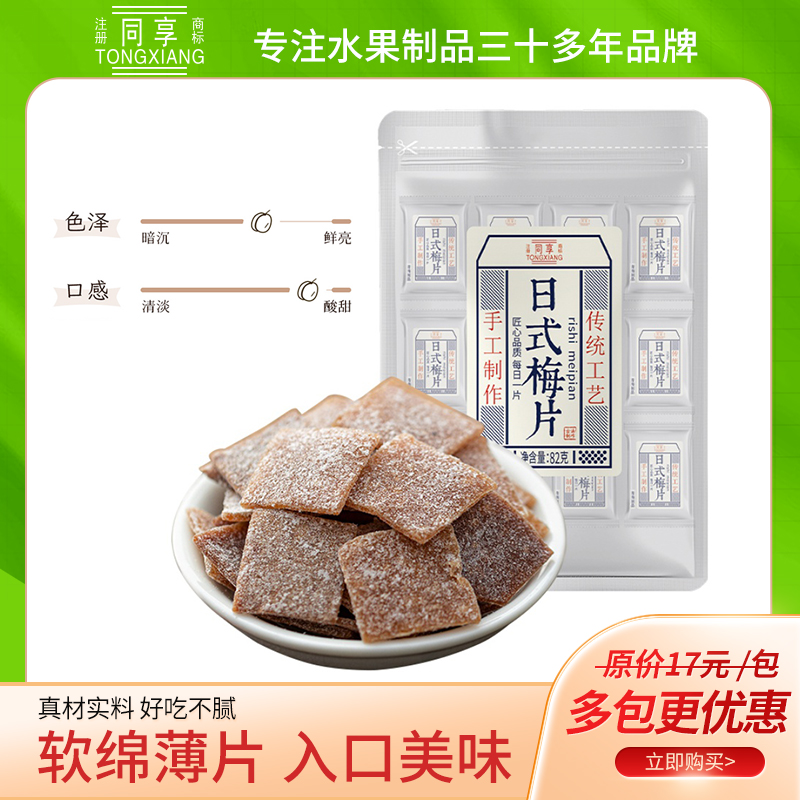 同享日式梅饼日式梅片无核梅饼蜜饯陈皮味梅片青梅酸梅果脯小零食