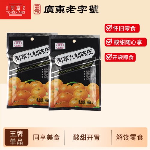 同享九制陈皮35g 橘皮干正宗老陈皮丝泡水陈皮孕妇办公休闲小零食
