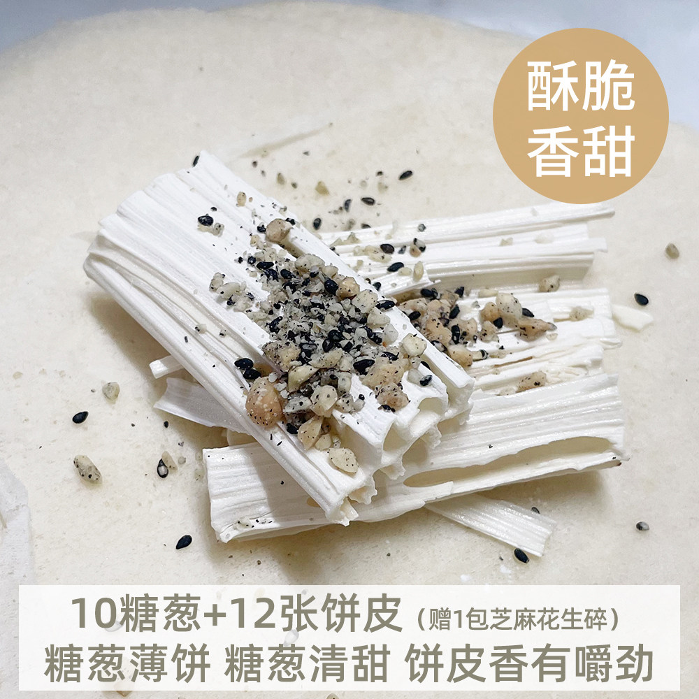 糖葱薄饼正宗传统潮汕特产小吃新鲜网红美食经典童年零食点心茶点