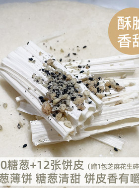 童年零食潮汕特产糖葱薄饼