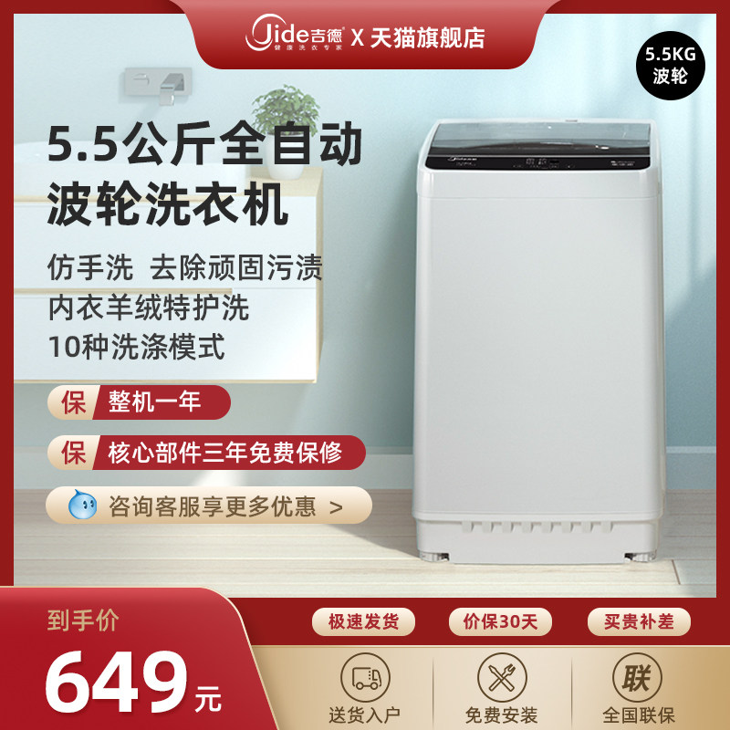 Jide/吉德5.5kg全自动波轮洗衣机洗脱一体机宿舍公寓单身租房家用