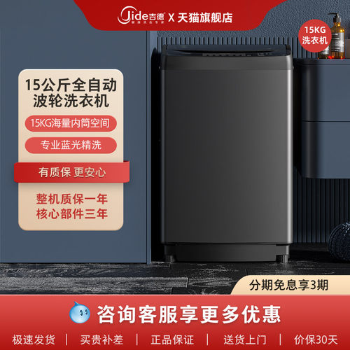 吉德全自动波轮洗衣机15公斤
