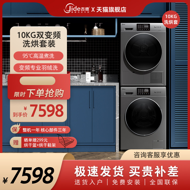 Kidd Jide10kg suit frequency conversion Healthy Washing machine heat pump dryer double-deck Fine filter Dander householdin the Large household appliances , Washing and drying set category - from Buy2taobao.com to provide professional Taobao agent buy service