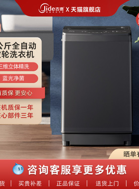 吉德(Jide)8.5公斤大容量全自动波轮洗衣机洗脱一体蓝光净菌