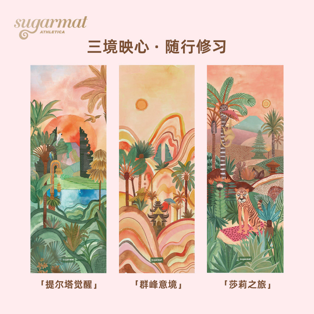 Sugarmat 巴厘岛之旅 5mm天然橡胶防滑瑜伽垫铺巾运动垫女生专用