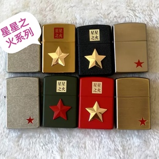 包邮佐罗黄铜煤油打火机五角星红星个性复古星星之火贴章时尚砂轮