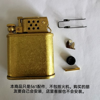 佐罗黄铜煤油打火机561维修配件卡簧砂轮燧火轮卡片铆钉