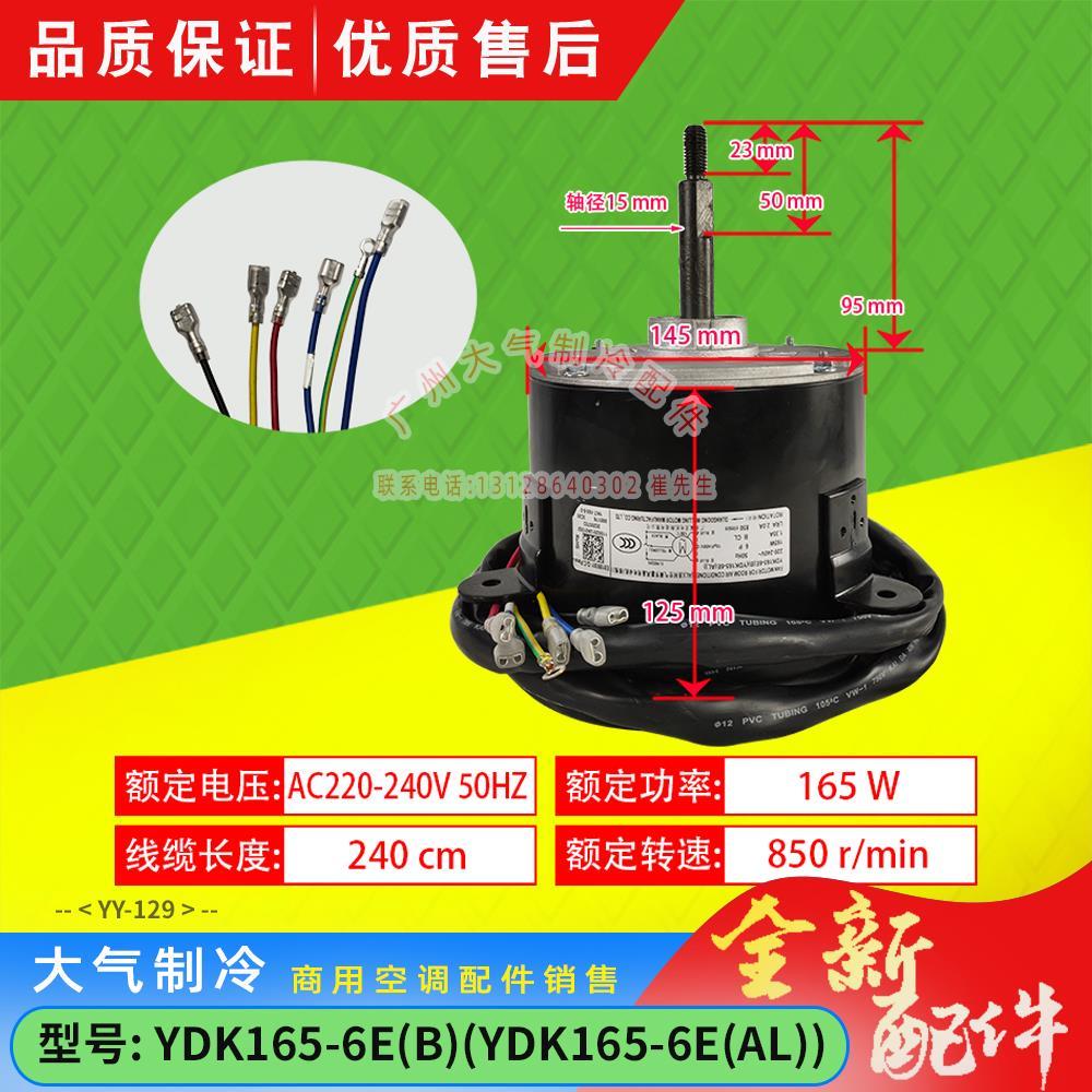 全新美的十匹一拖二柜机空调外电机YDK165-6E(B)单相异步电机马达