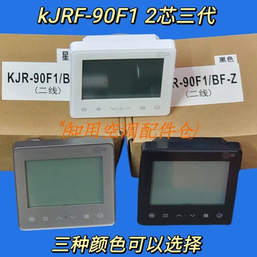 适用于美的中央空调线控器kJRF-90F1三代2芯GCA CFB多联机风管机